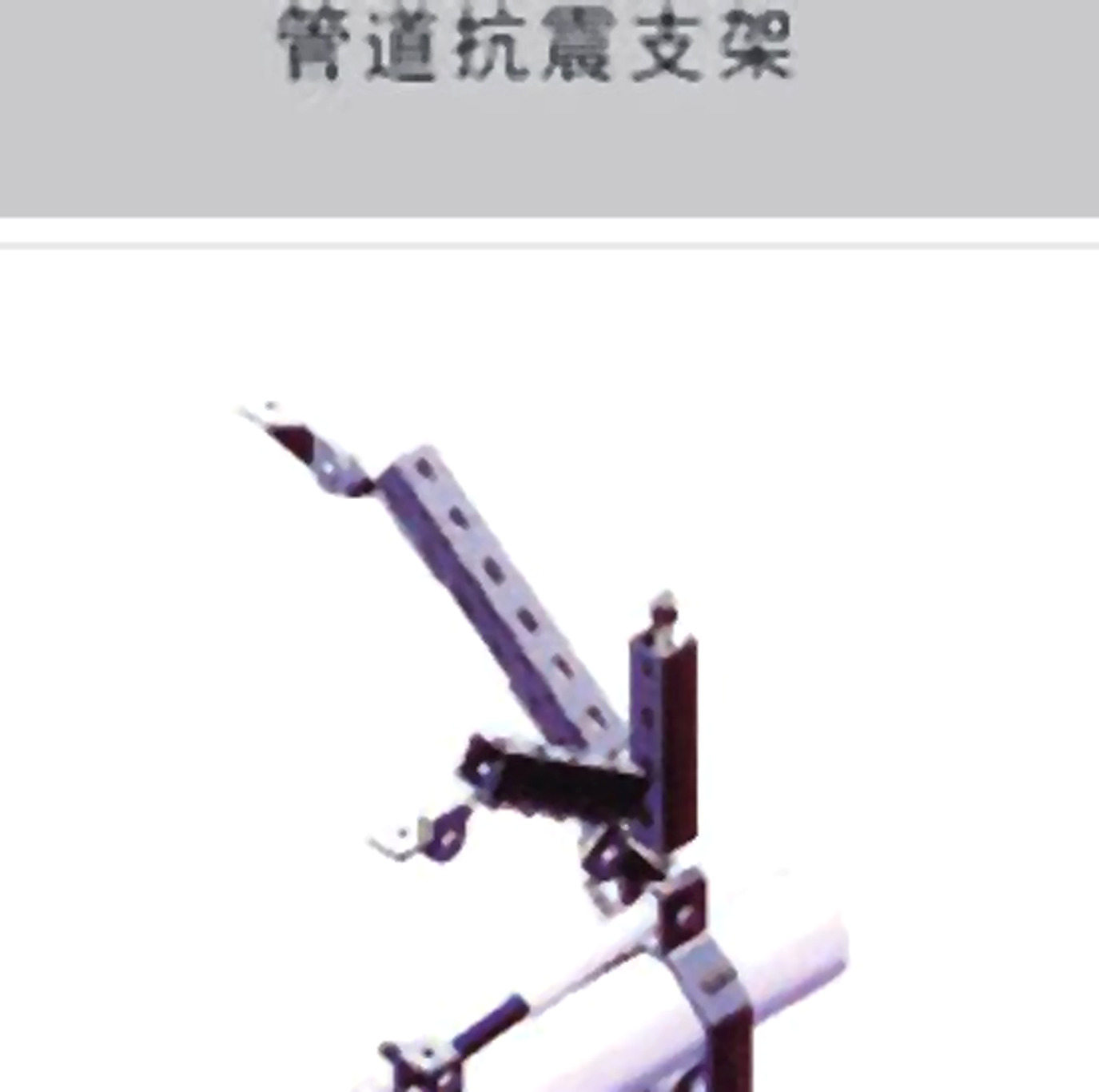 Pipe seismic support assembly